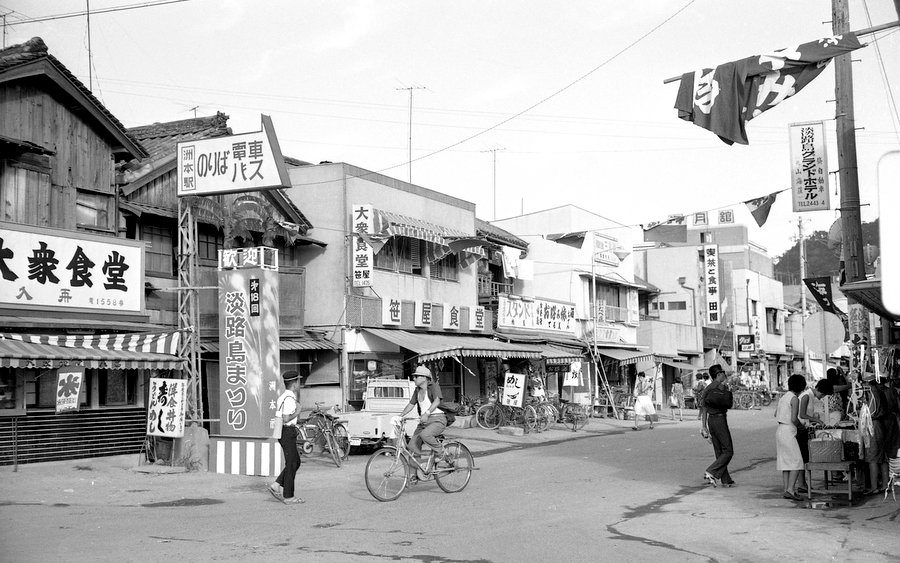 昭和40年代の淡路島洲本