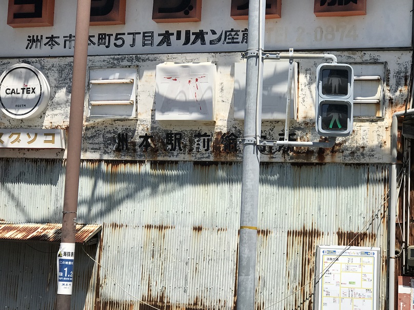 淡路島の鉄道洲本駅前の看板