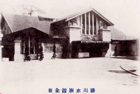 湊川水族館