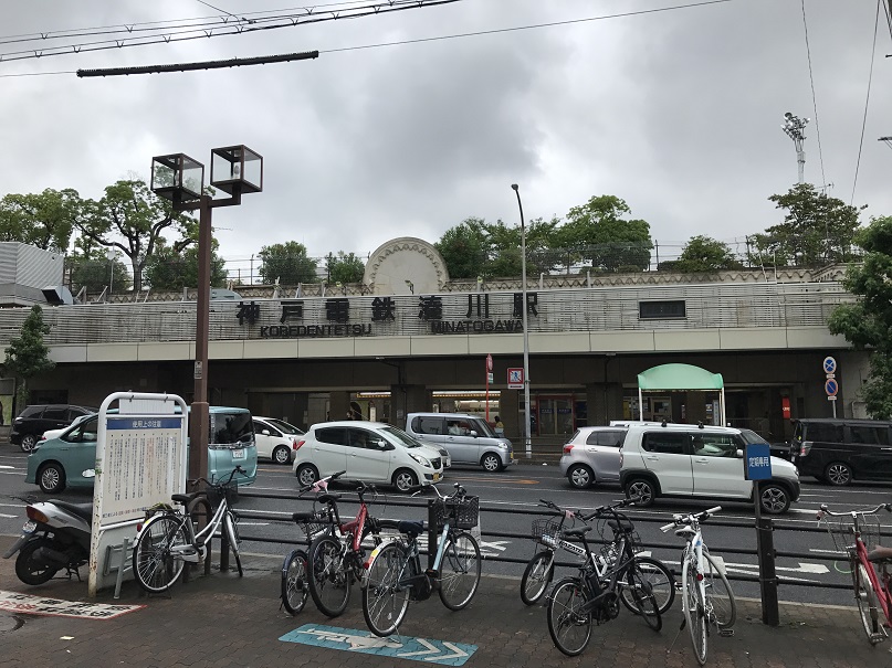 神戸電鉄湊川駅