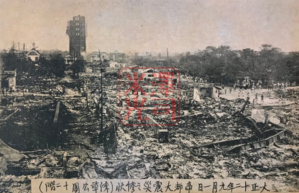 関東大震災直後の浅草と倒壊した凌雲閣（十二階）