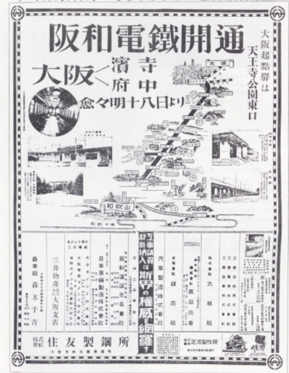 阪和電鉄開通広告