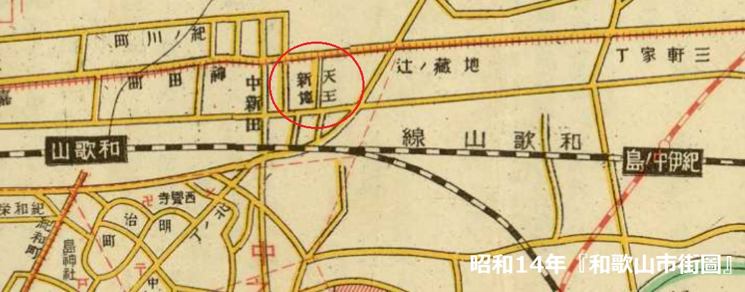 1939和歌山市街図天王新地