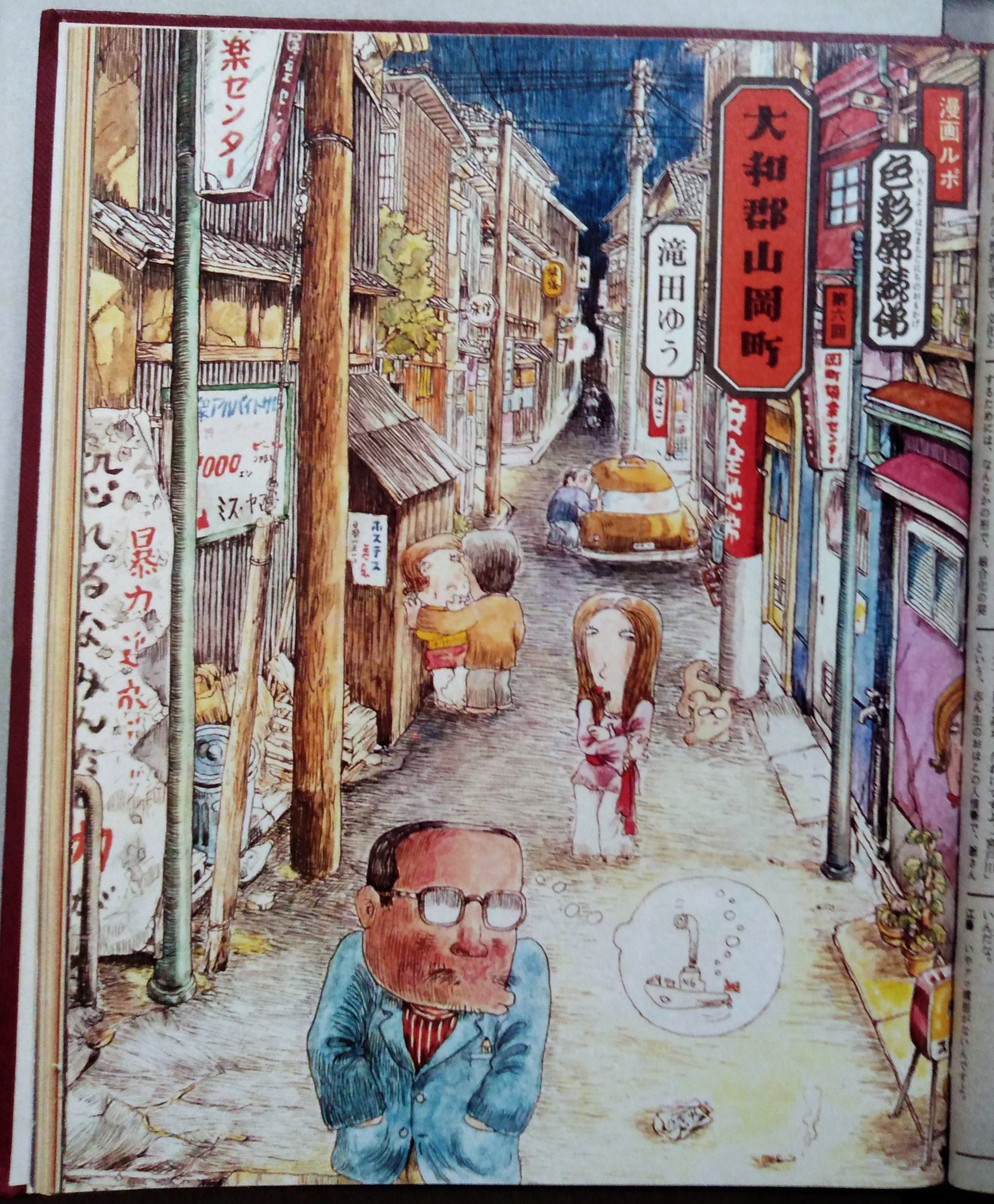 雑誌「太陽」8（12）平凡社（1970年12月号）