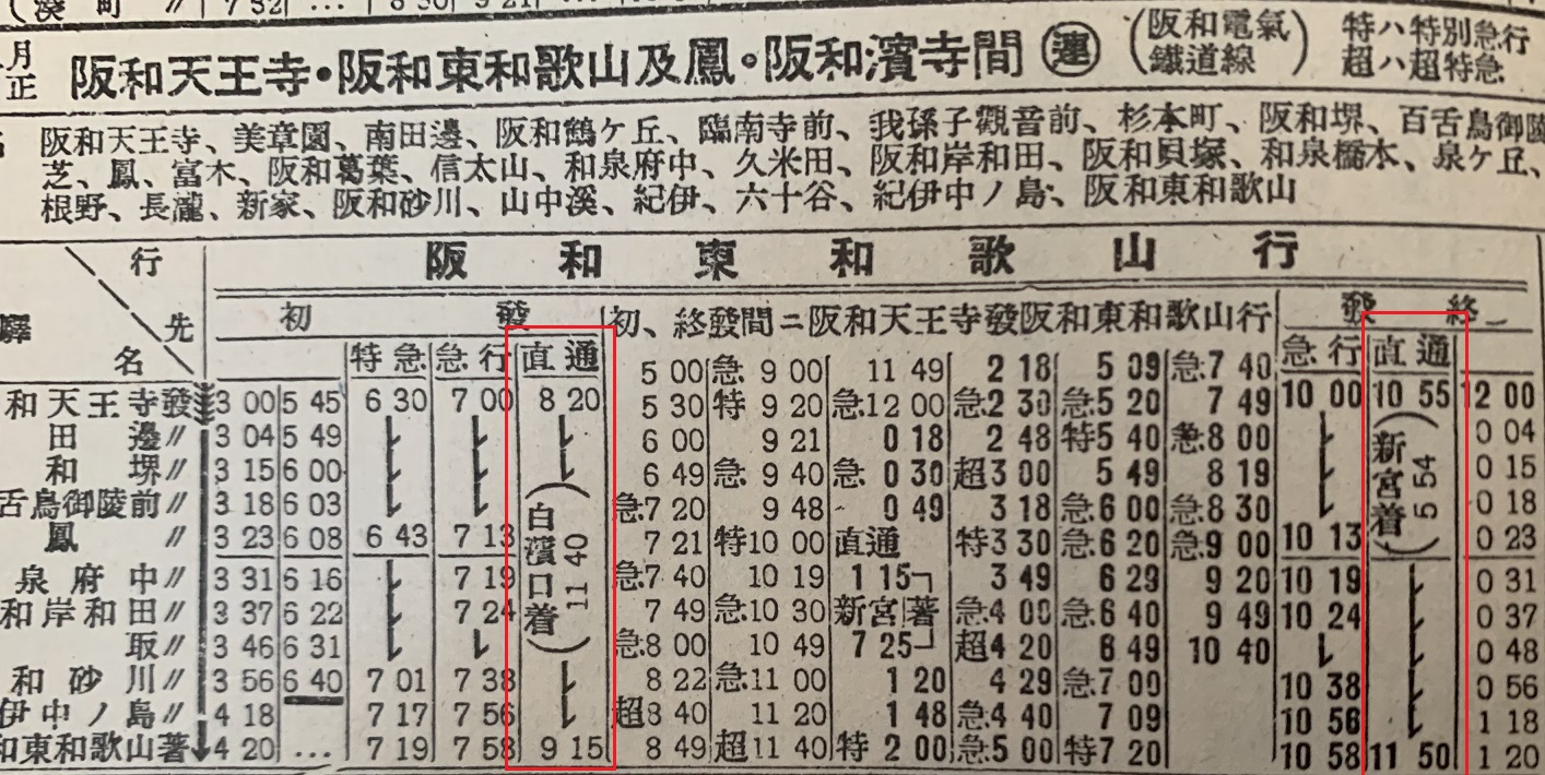 超話題新作 R4 南海 白浜口 明光バス路線入図 阪和天王寺 時刻表 南海難波 日曜列車 黒潮列車 平日直通列車 昭和10年 観光案内 阪和電鉄 白浜温泉 その他 Semanadalinguaalema Com Br