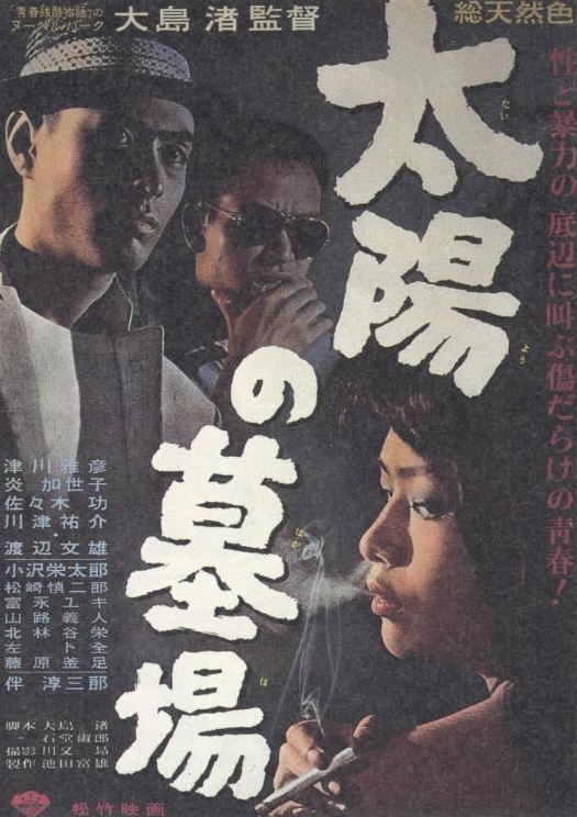 映画『太陽の墓場』のロケ地を歩く