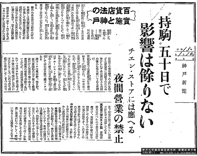 1938新聞記事神戸新聞新開地