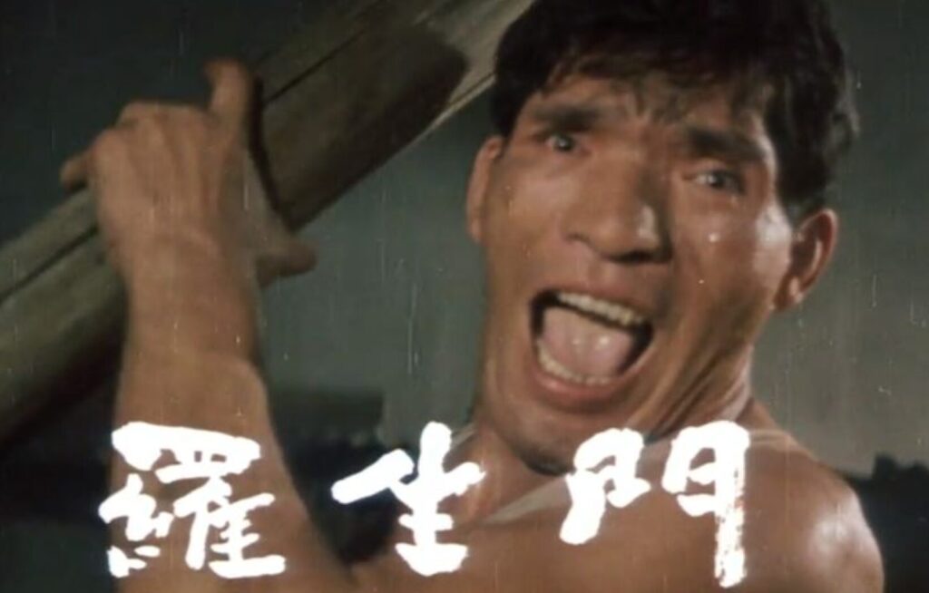 映画『太陽の墓場』に出演の羅生門。台湾人の俳優でその後生死不明