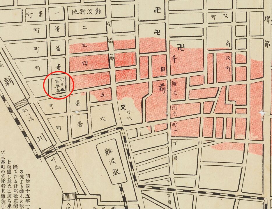明治45年（1910）に大阪のミナミで起こった大火の地図。火元も掲載。