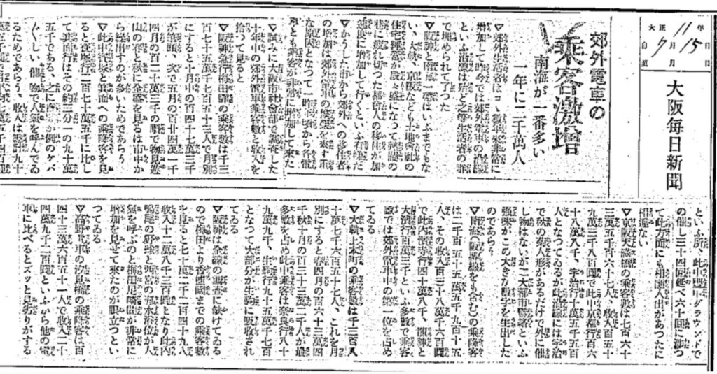 南海電鉄(南海鉄道)龍神駅の新聞記事