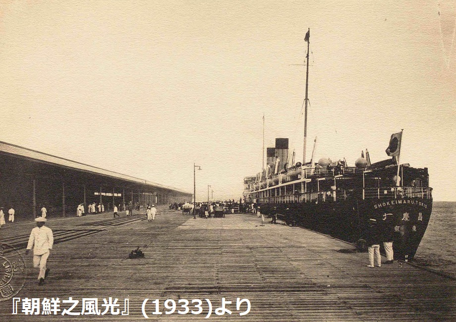 戦前の朝鮮釜山港