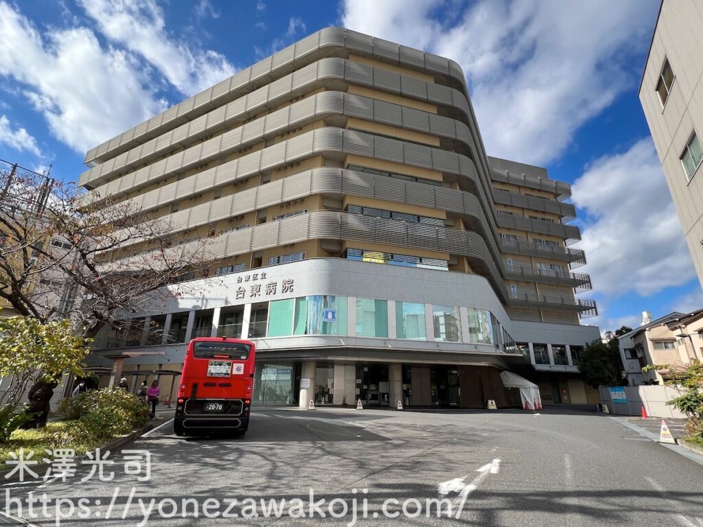 旧吉原病院台東区立台東病院