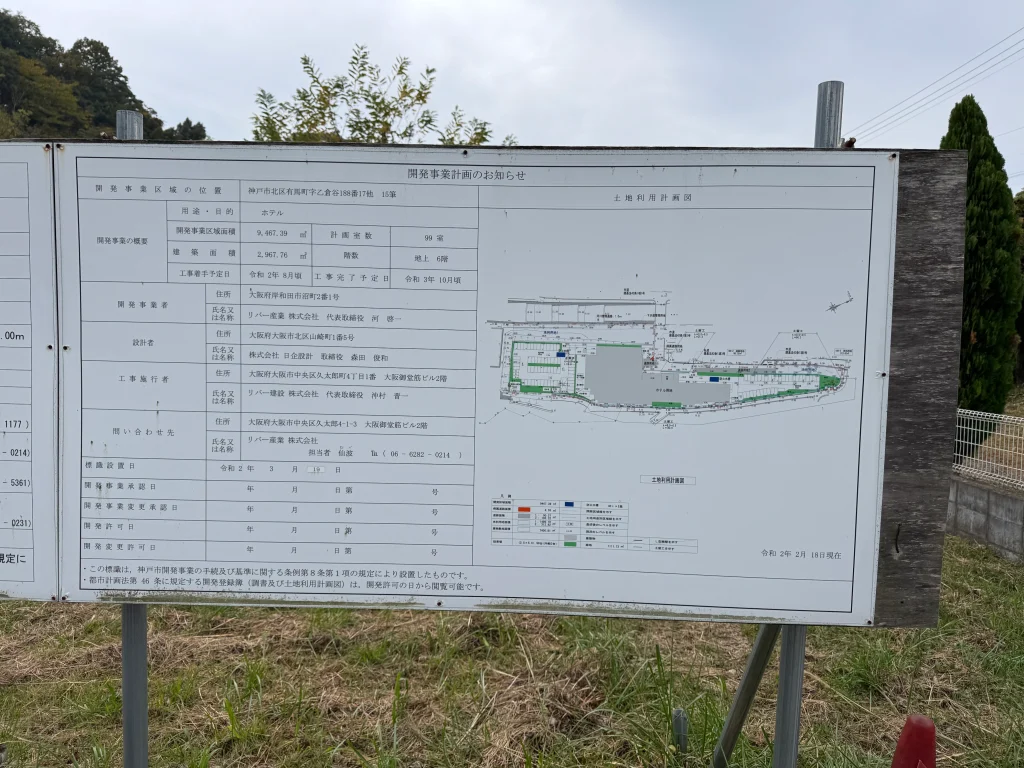 現在の国鉄有馬線有馬駅の跡