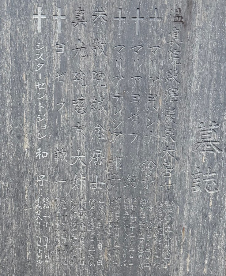 多磨霊園にある渡辺錠太郎陸軍大将の墓と墓誌。娘の和子もここに眠っている