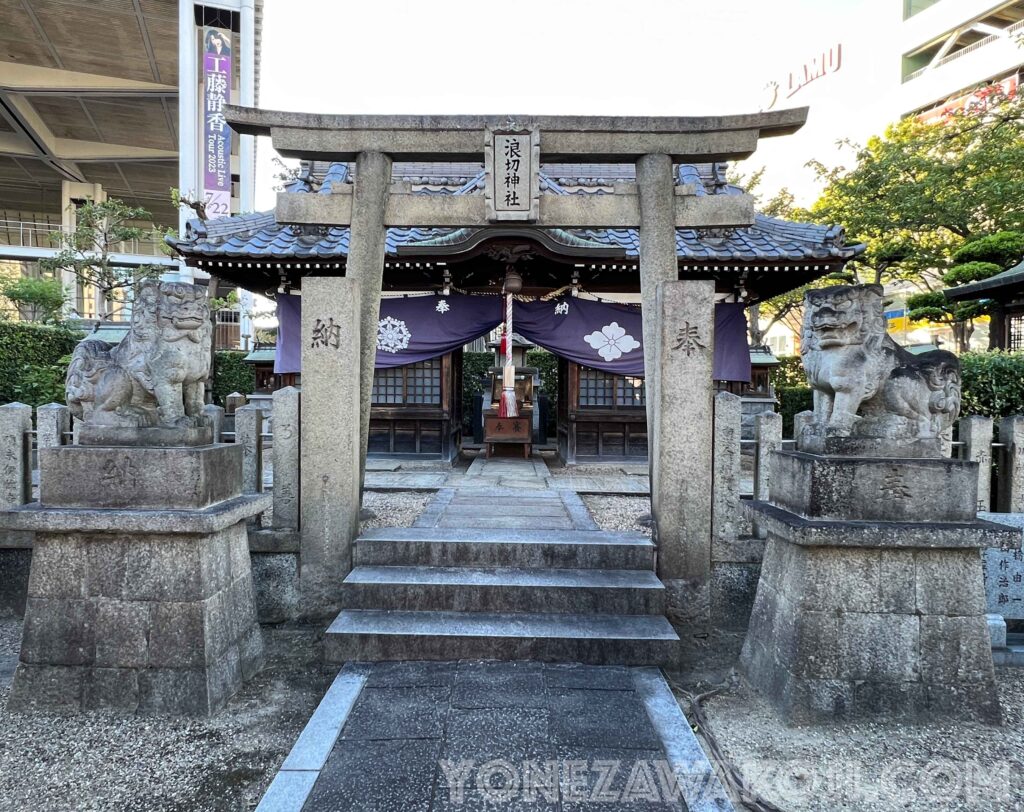 岸和田市の浪切神社。岸和田の花街の近くにあった航海安全の神様。