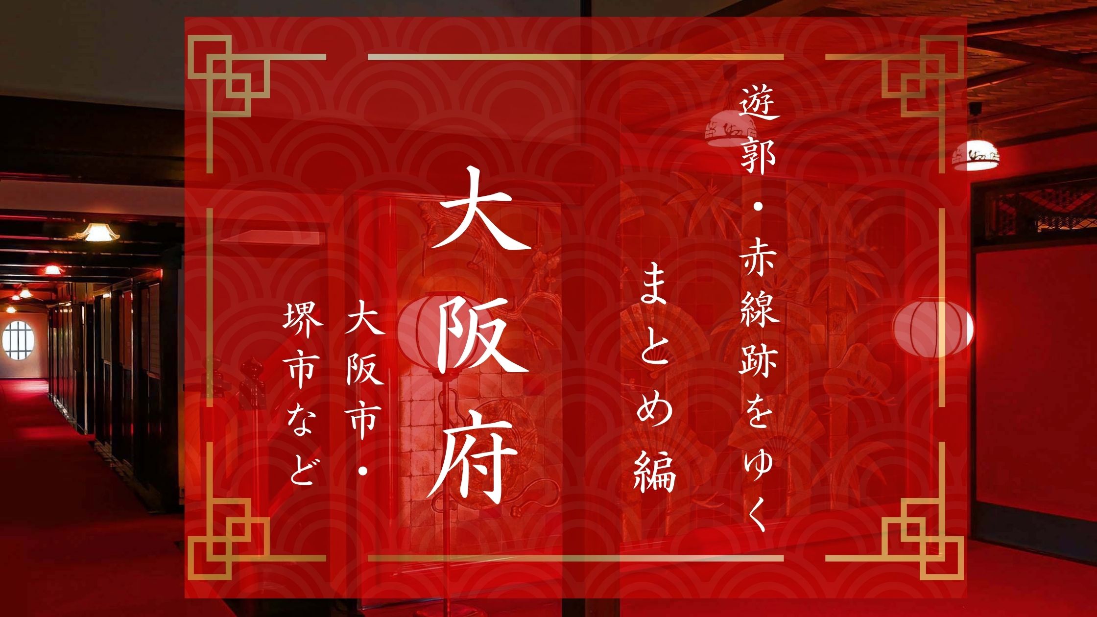 大阪 風俗 ブログ