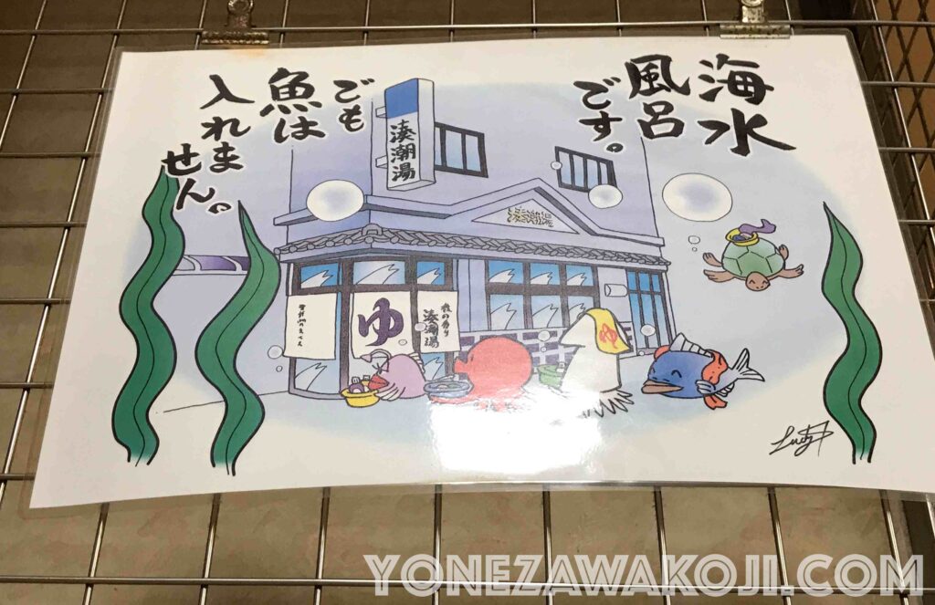 堺の湊潮湯