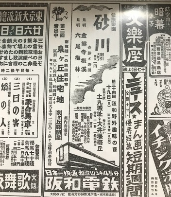 昭和14年大阪朝日新聞阪和電鉄の記事。泉ヶ丘、現在の阪和線東佐野駅周辺の住宅地の販売広告。