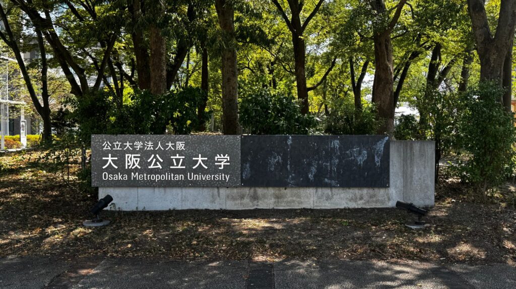 大阪公立大学杉本キャンパスの近代建築