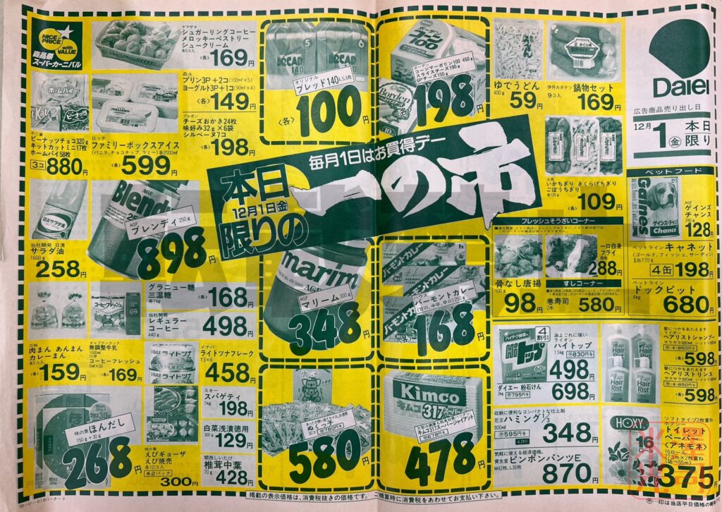 ダイエー津久野店のチラシ