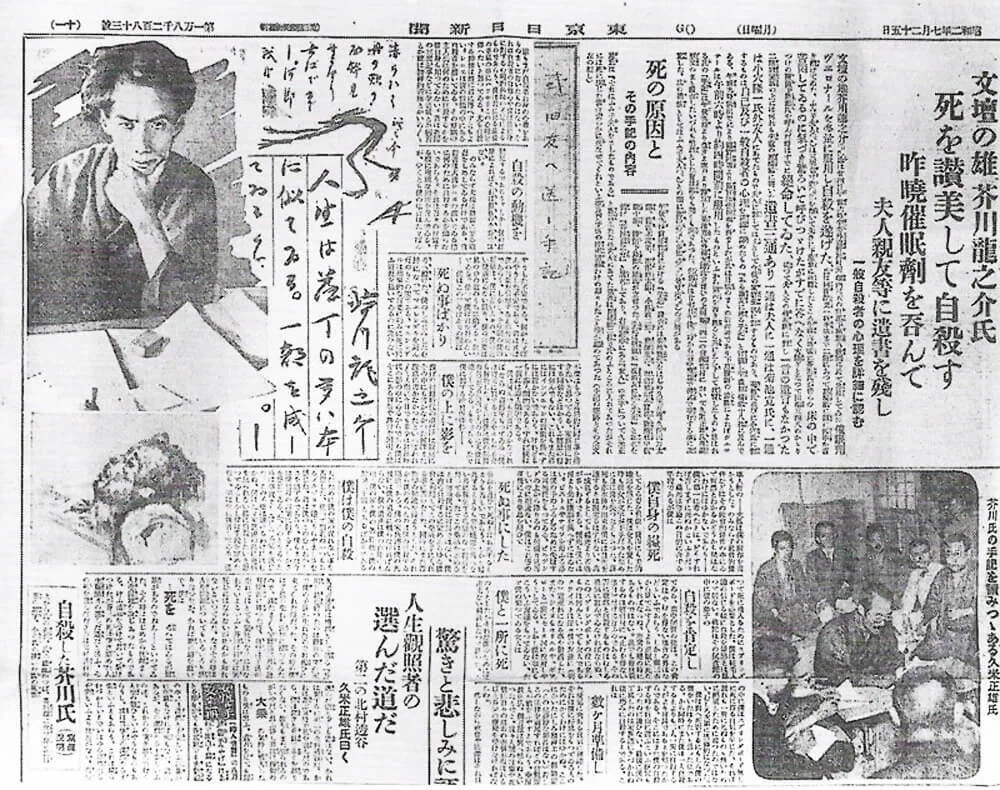 芥川龍之介の自殺の新聞記事(1927年7月25日)
