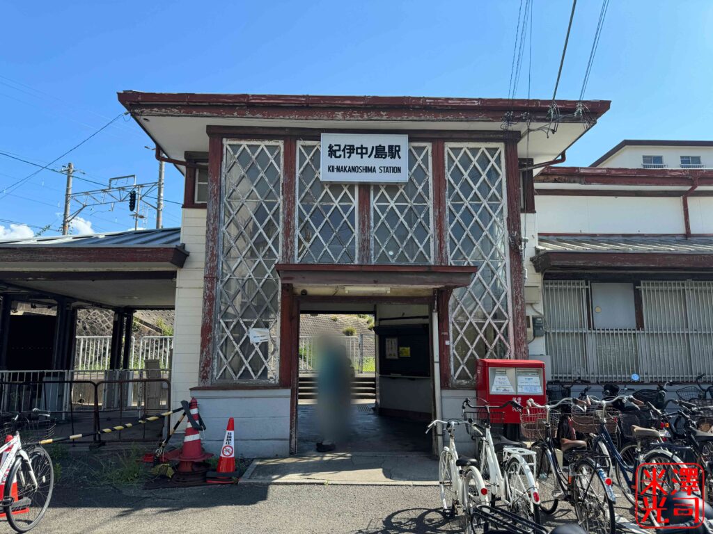 阪和線紀伊中ノ島駅の駅舎。1935年築