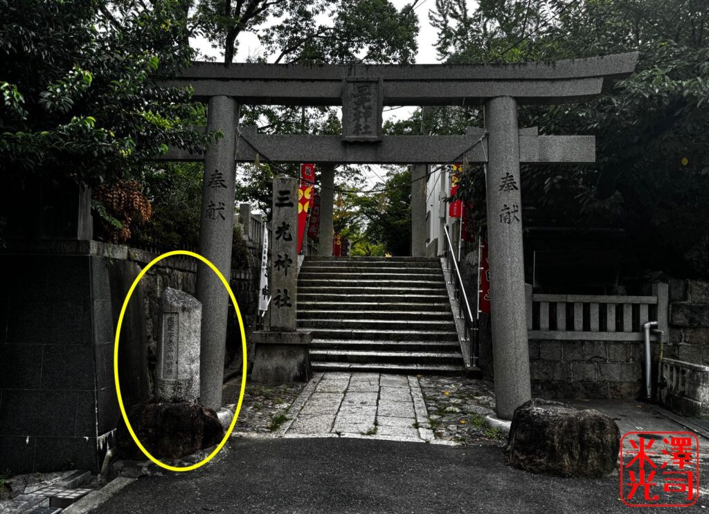 大阪玉造、真田山にある三光神社に残る戦争遺構。片側だけの鳥居