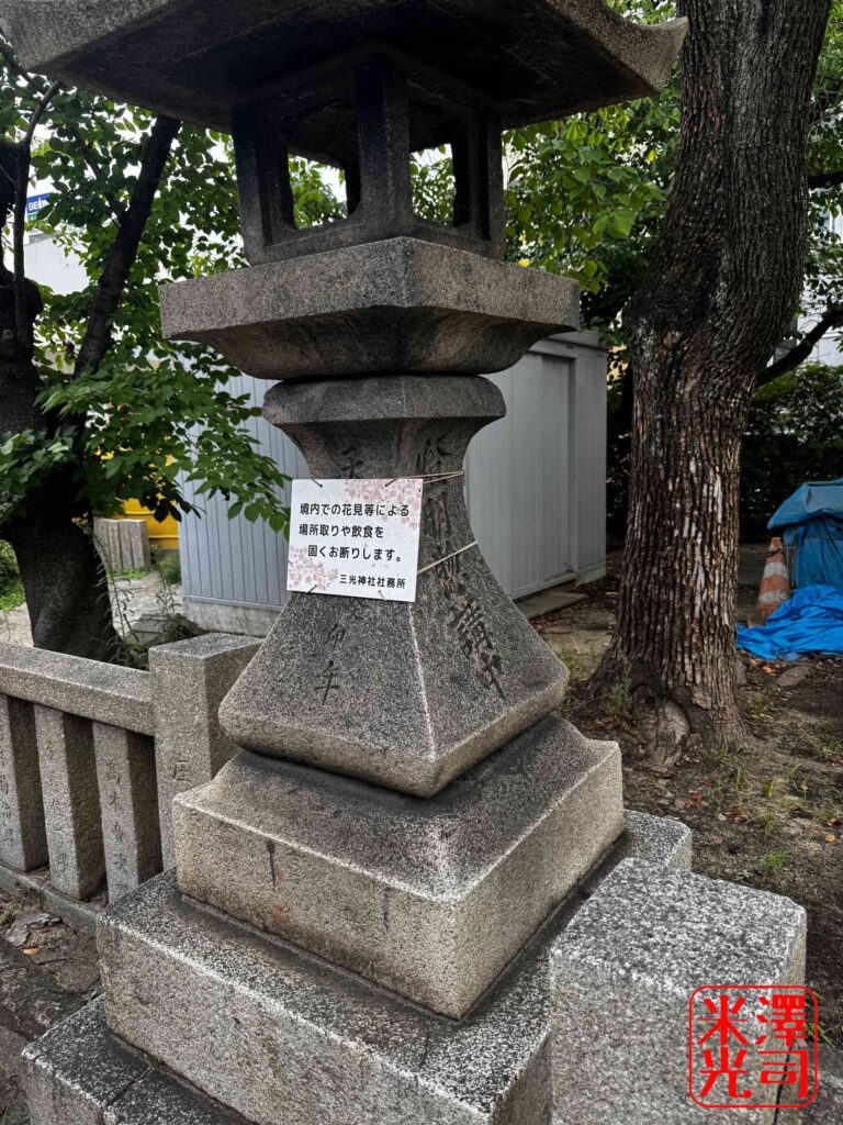 三光神社本殿前の灯籠。黒ずんでいるのは空襲の焼夷弾の煤か