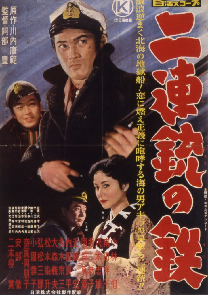 鉄砲小路を舞台にした映画『二連銃の鉄』小林旭主演