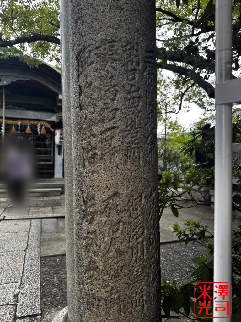 大阪の三光神社の鳥居に刻まれた、陣幕、押尾川、朝日山、不知火など相撲の年寄名跡の文字