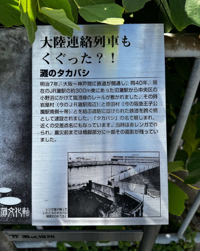 灘のタカバシのプレート