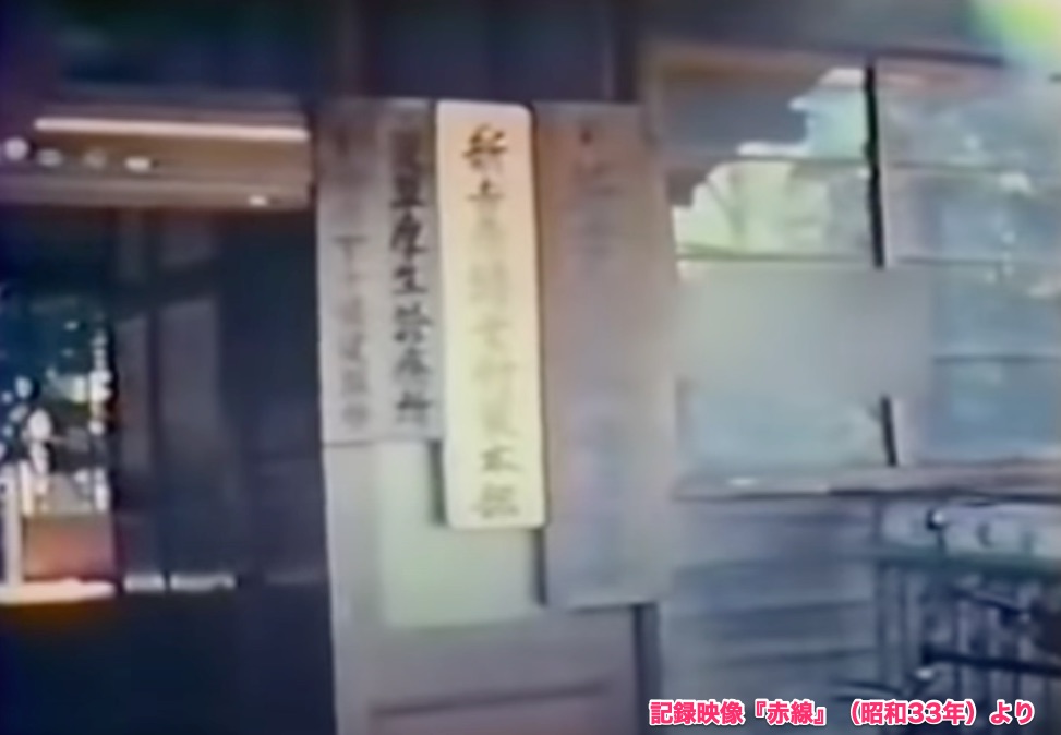 赤線時代の吉原遊郭、カフェー協同組合（赤線カフェーの組合）。吉原病院の前にあった。