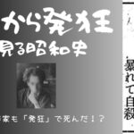芥川龍之介の自殺の原因も！？「暑さから発狂！」の昭和史