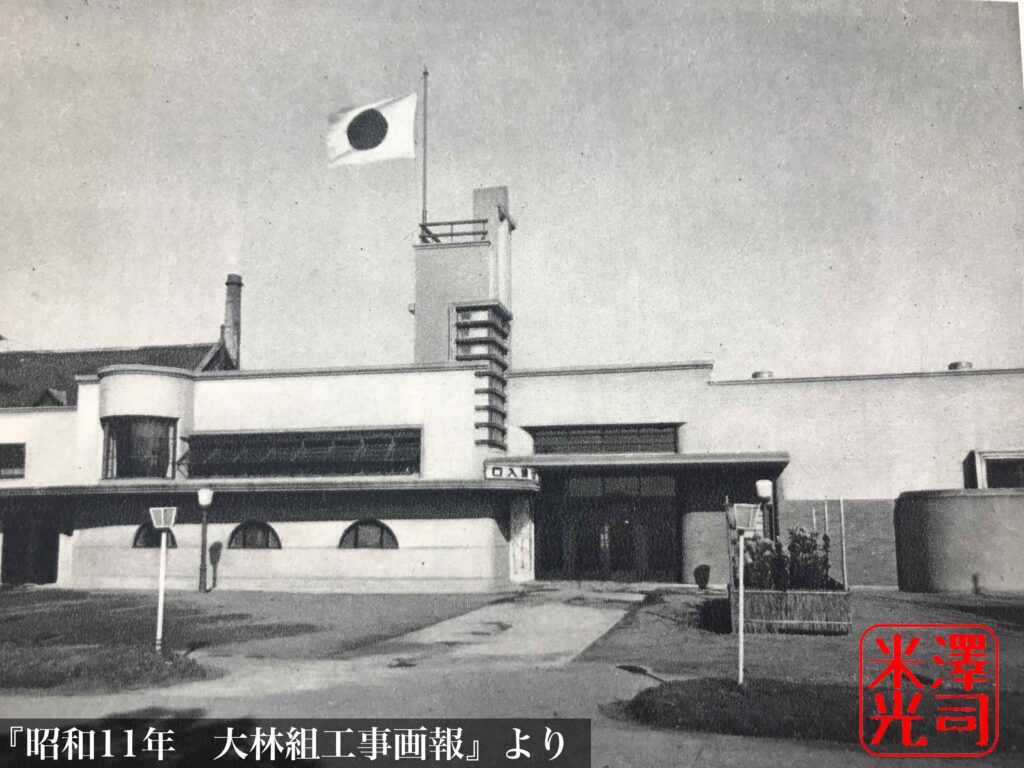 1936年昭和11年大林組工事画報より、大浜潮湯新館