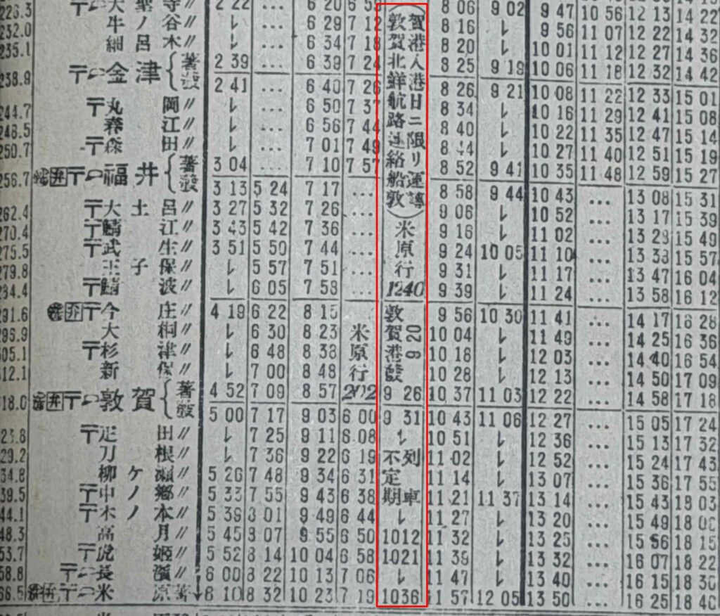 昭和17年、1942年時刻表より敦賀港から米原行き列車