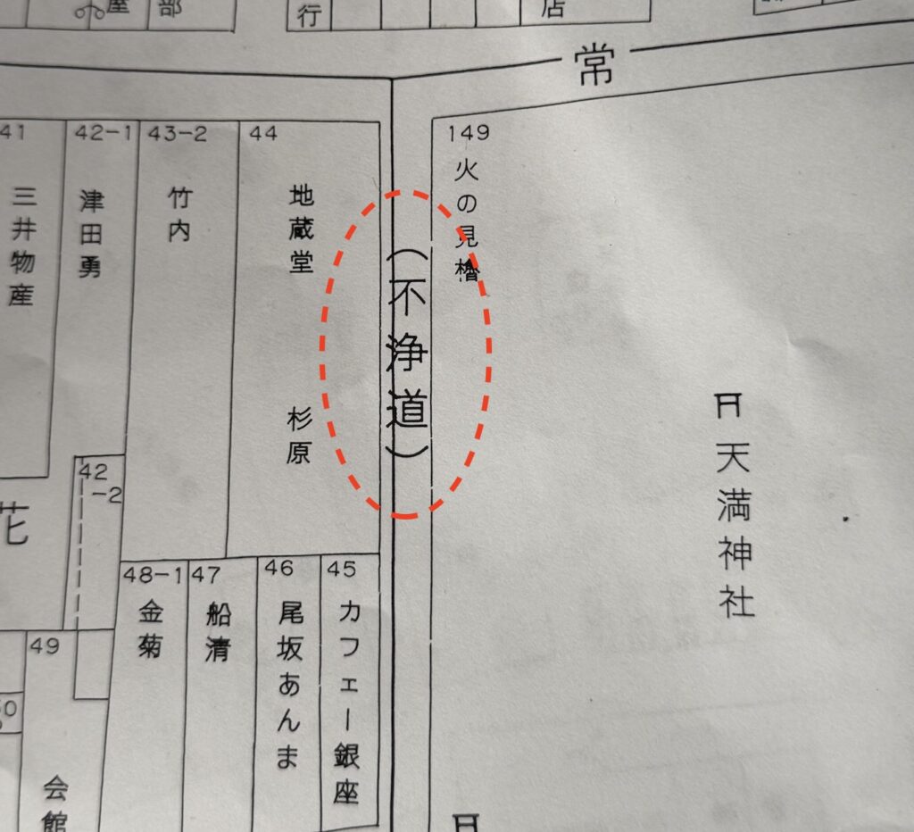 敦賀遊郭。天満神社前の「不浄道」