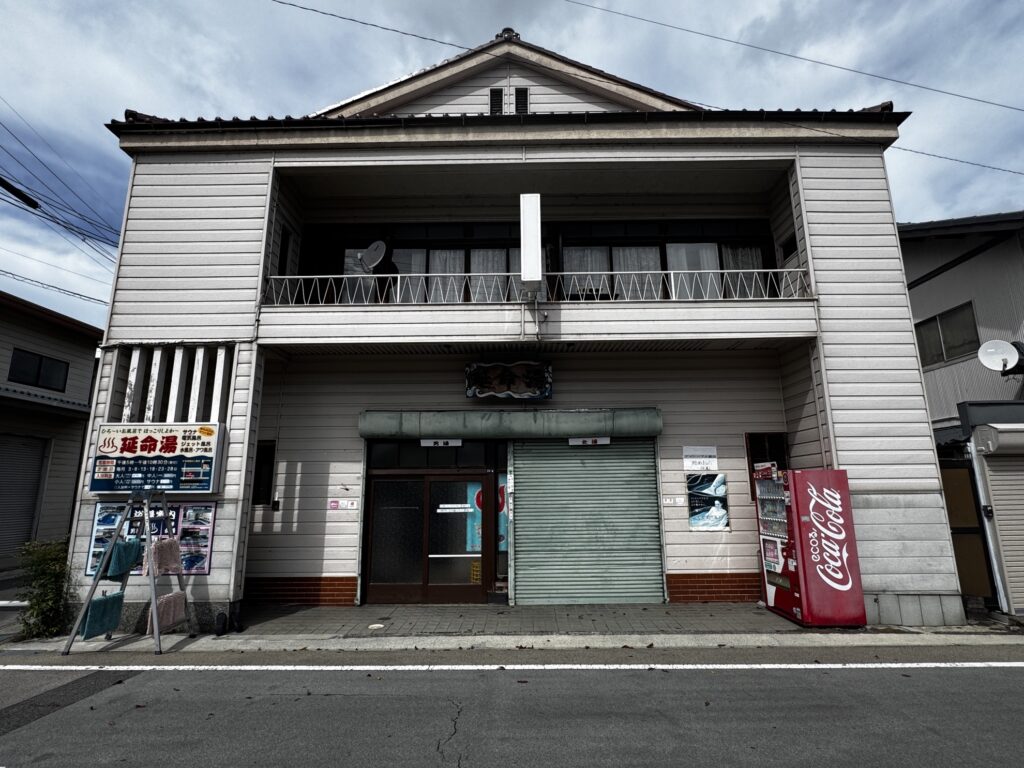 八日市の遊郭、延命新地の延命湯