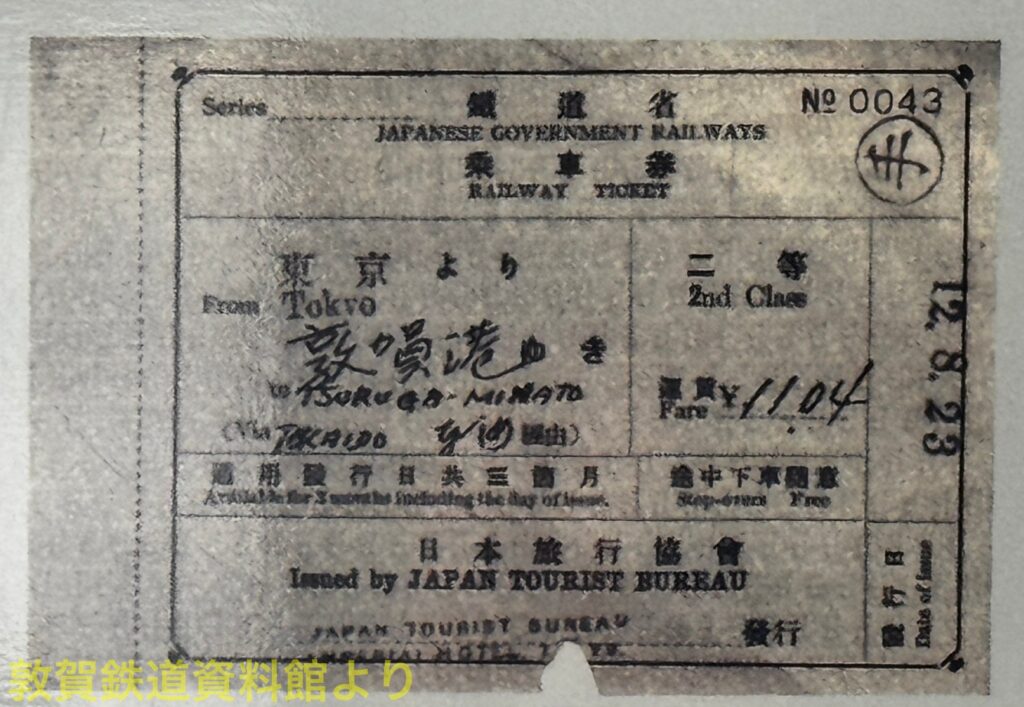 東京発敦賀港行きのボートトレイン（欧亜連絡国際列車）の二頭切符