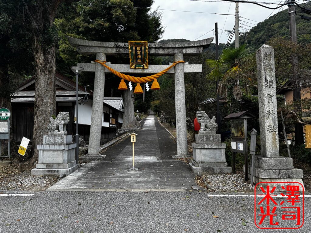 滋賀県、北近江の菅浦の須賀神社