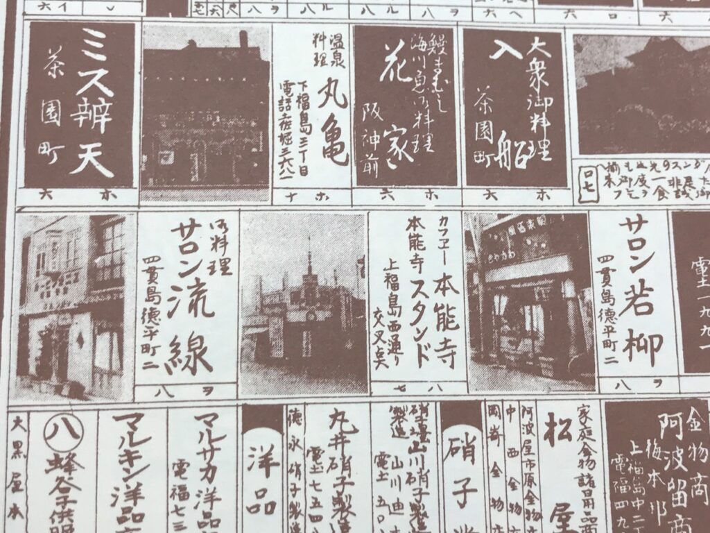 今の此花区役所の周りにあった此花の歓楽街、「此花カフェー街」