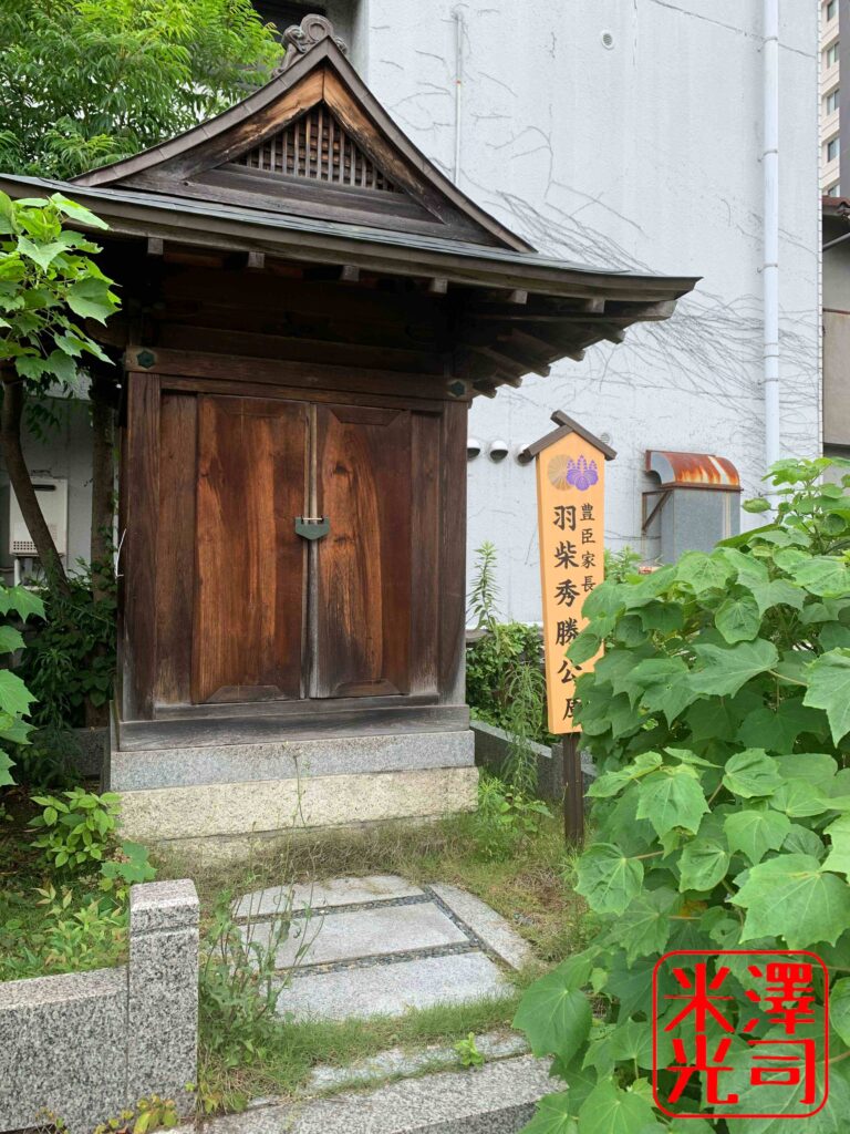 長浜遊郭の横にある妙法寺。羽柴秀勝の墓がある。
