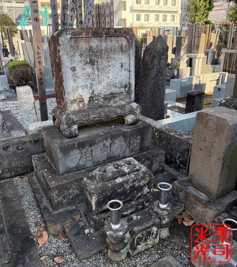東京の府中遊郭の称名寺、墓地にある杉嶋屋の墓