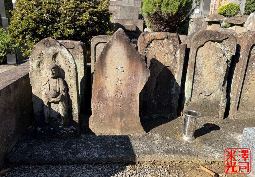 東京府中遊郭、称名寺の杉嶋屋の遊女の墓