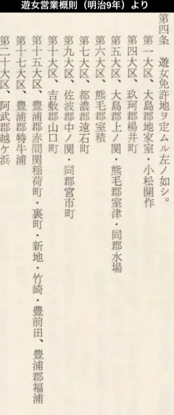 山口県の遊郭、遊女