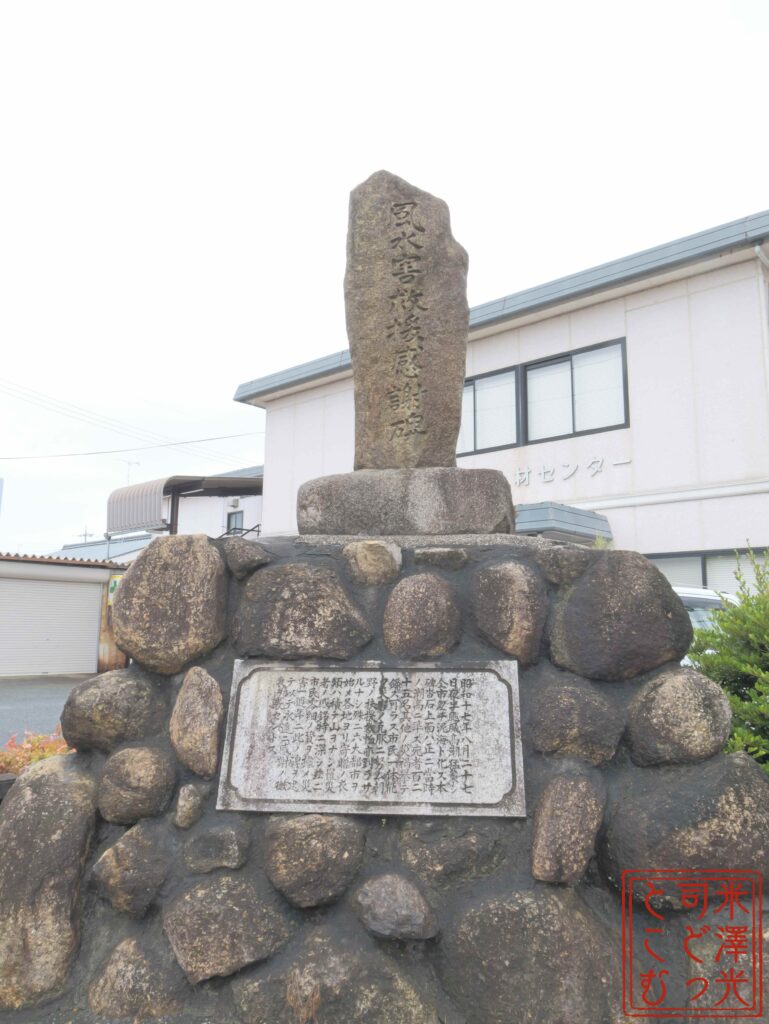小野田周防灘台風救済感謝碑
