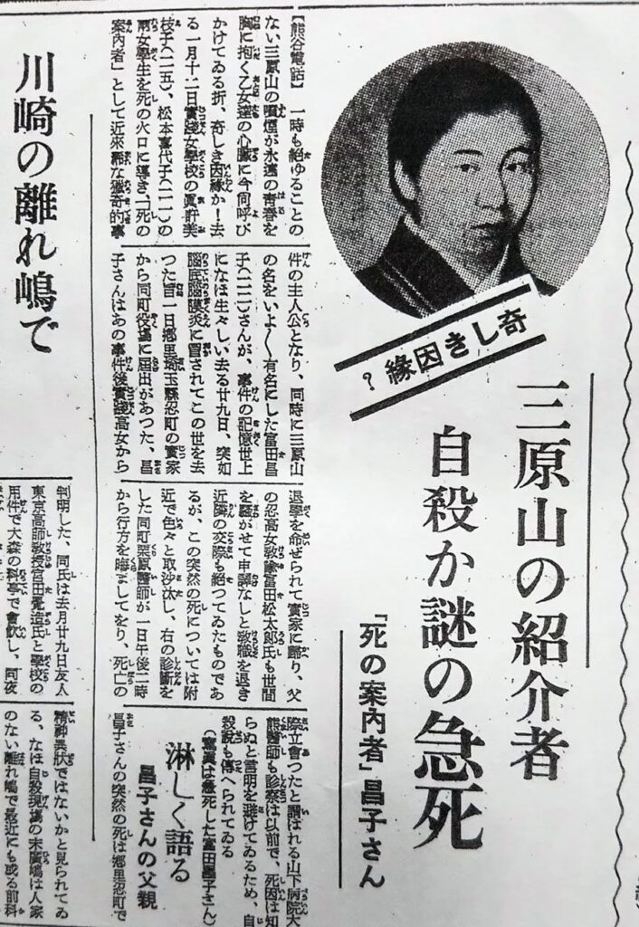 三原山女学生心中