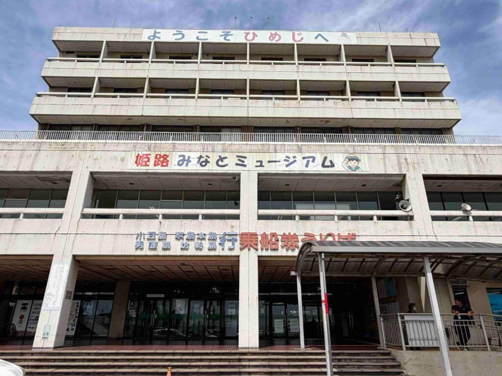 飾磨遊郭 姫路フェリーターミナル