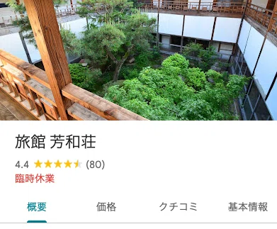 萩の遊郭旅館芳和荘