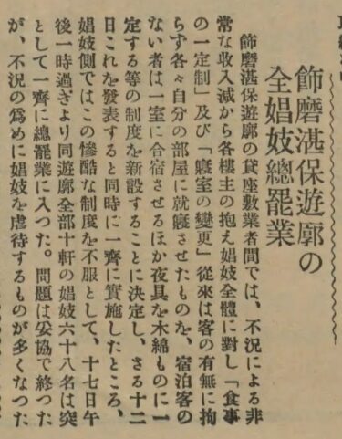 姫路の飾磨遊郭